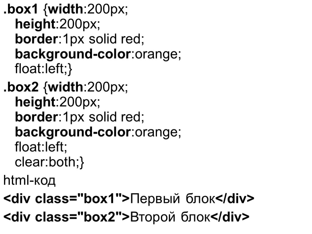 .box1 {width:200px; height:200px; border:1px solid red; background-color:orange; float:left;} .box2 {width:200px; height:200px; border:1px solid red;